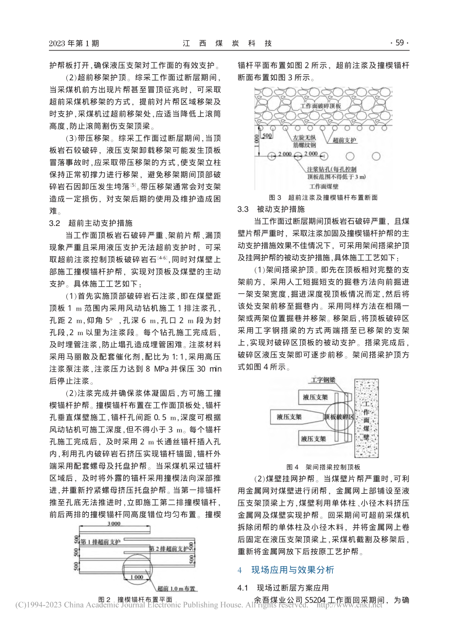 工作面回采期间快速过断层技术应用实践_徐立志.pdf_第3页