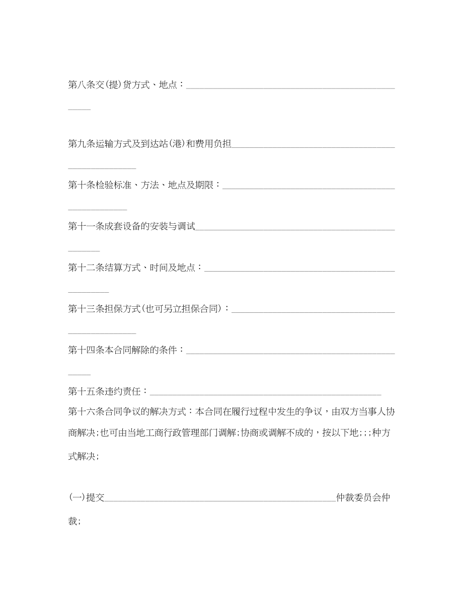 2023年实用工业品买卖合同样本.docx_第2页