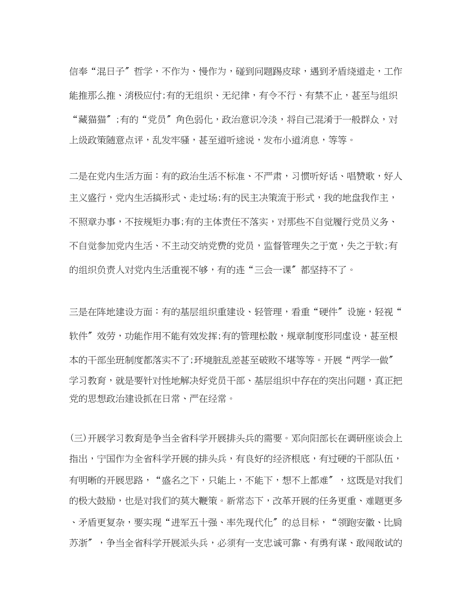 2023年党委书记在两学一做动员会上的讲话.docx_第3页