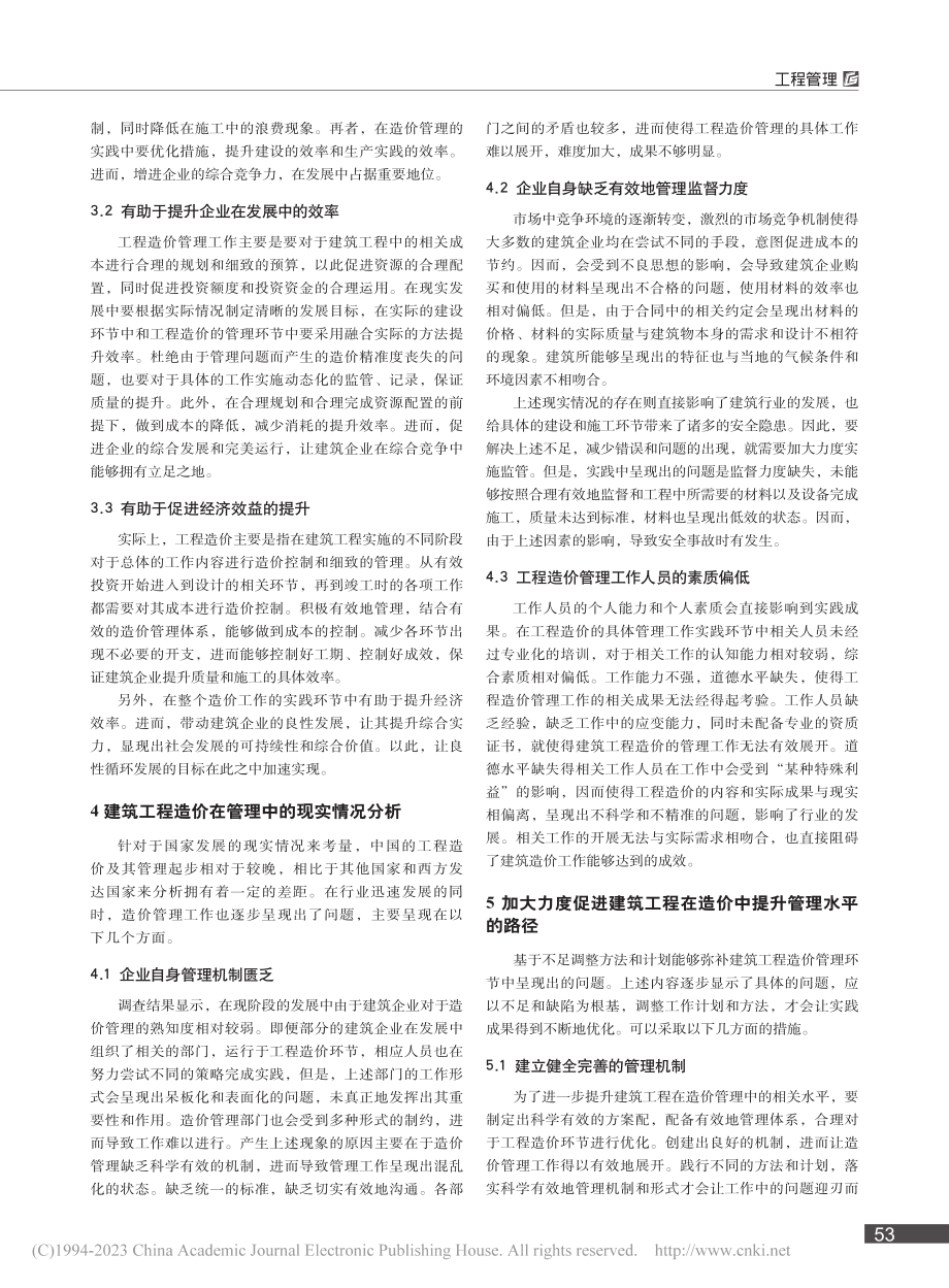 关于建筑工程造价管理现状及解决对策的思考与探究_陈龙.pdf_第2页