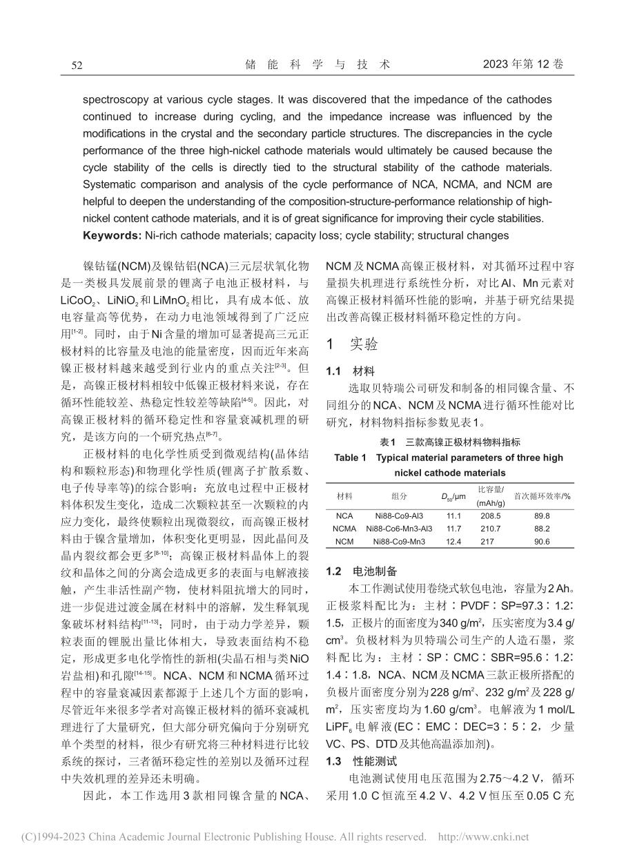 高镍NCA、NCM及NCMA材料循环容量衰减机理研究_俎梦杨.pdf_第2页