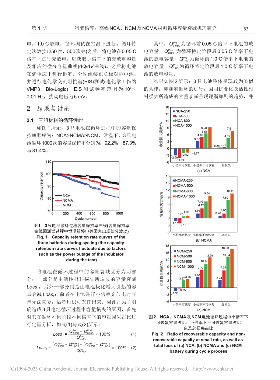 高镍NCA、NCM及NCMA材料循环容量衰减机理研究_俎梦杨.pdf_第3页