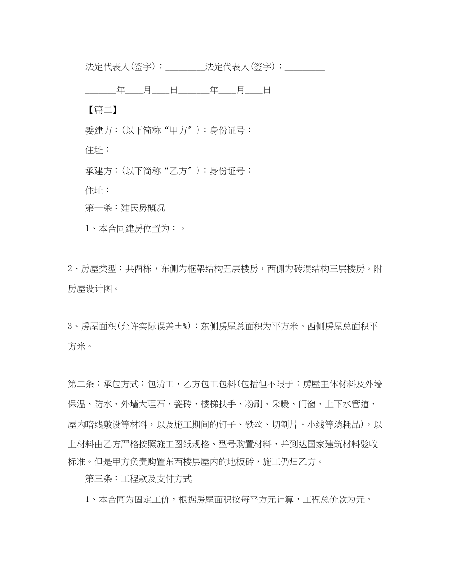 2023年房屋建筑合同范本三篇.docx_第3页