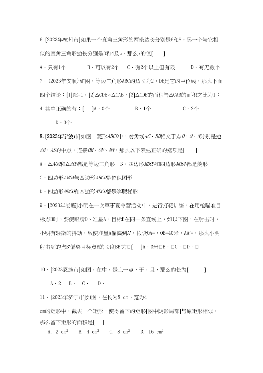 2023年九年级数学下册第27章相似同步学习检测（二）选择题（无答案）人教新课标版.docx_第2页