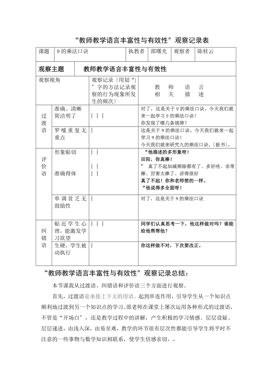 2023年教师教学语言丰富性与有效性.doc_第1页