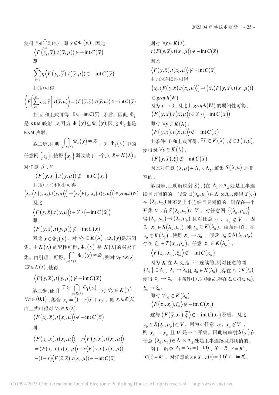 含参广义向量拟变分不等式问题解映射的上半连续性_陈小龙.pdf_第3页