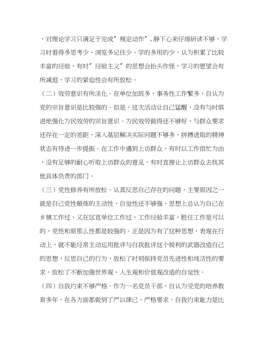 2023年区委办民主生活会个人发言提纲及对照检查材料.docx_第3页