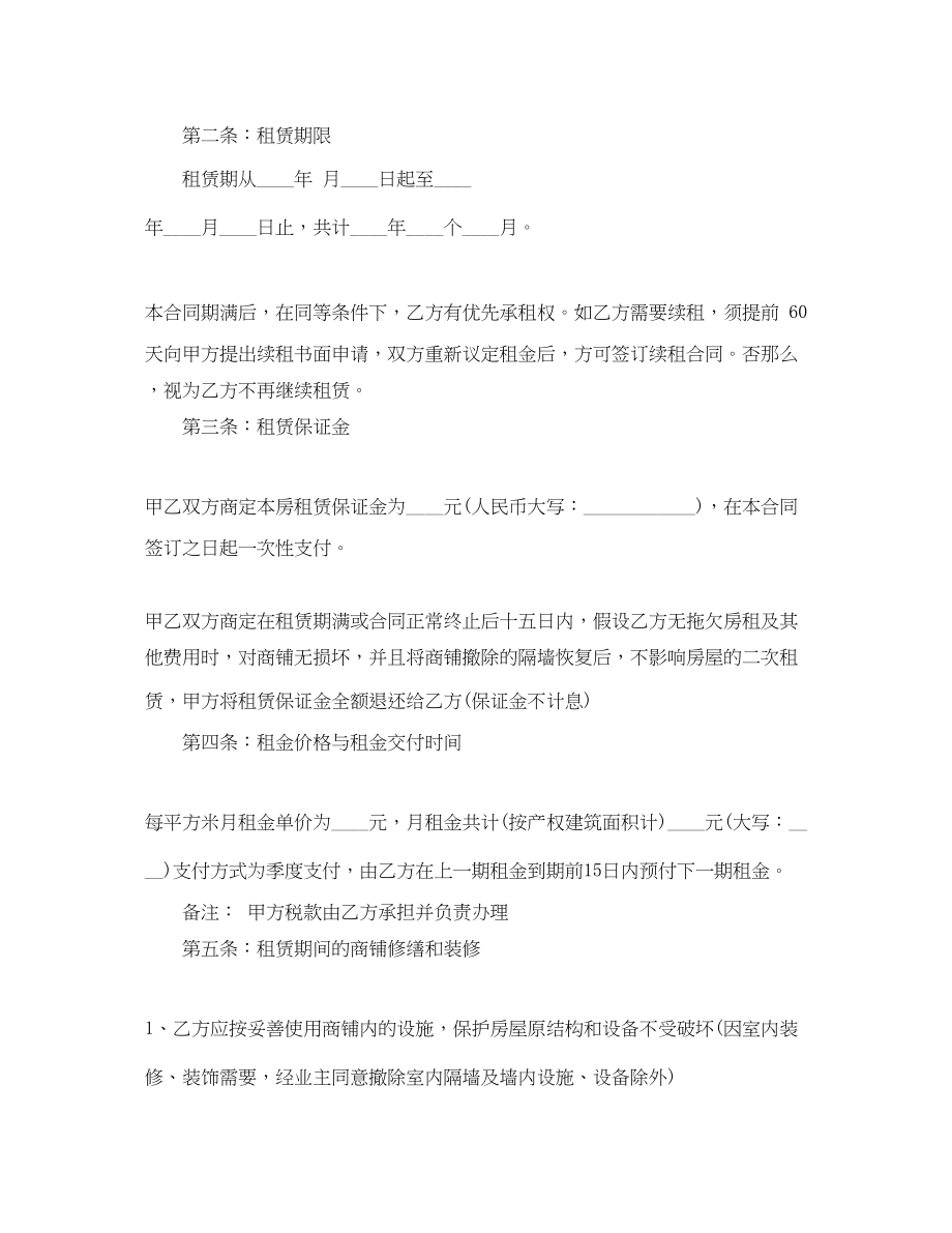 2023年实用个人商铺租赁合同.docx_第3页