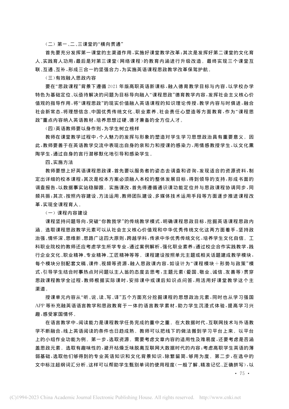 高职英语课程思政教学改革的实践与思考_李伟.pdf_第3页