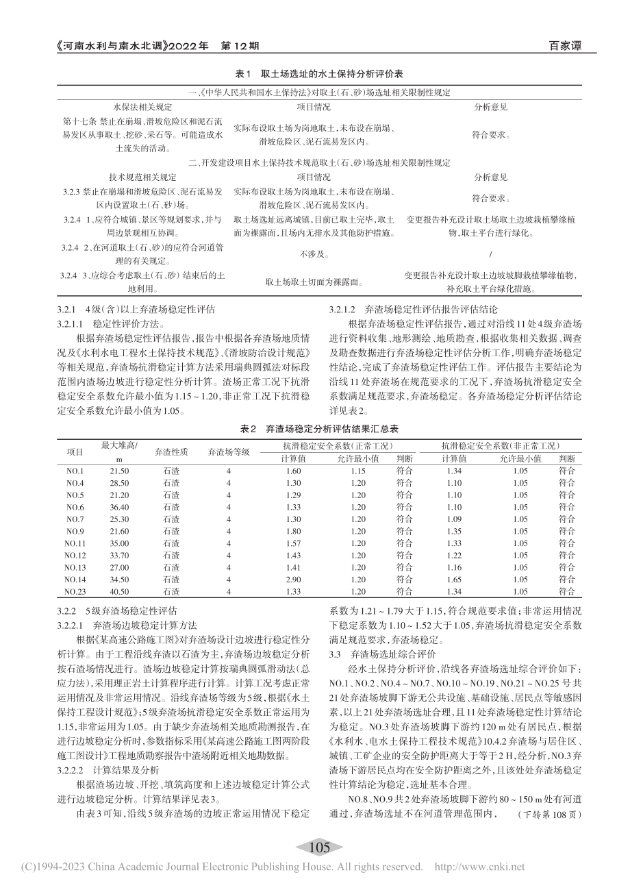 高速公路工程取土弃渣场水土保持分析评价_马晓宾.pdf_第2页