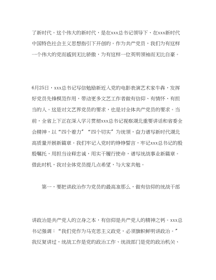 2023年在统战部中心组扩大学习会上的讲话稿.docx_第2页