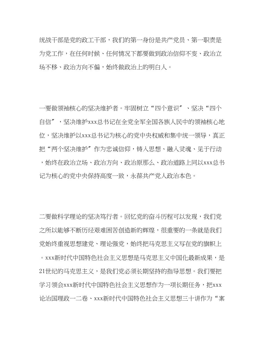 2023年在统战部中心组扩大学习会上的讲话稿.docx_第3页