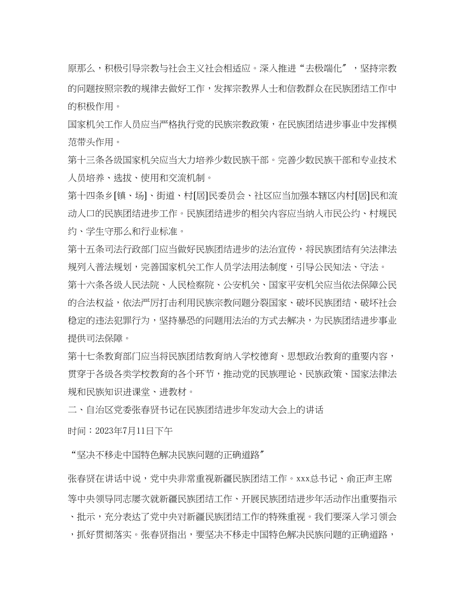 2023年政治学习笔记.docx_第3页