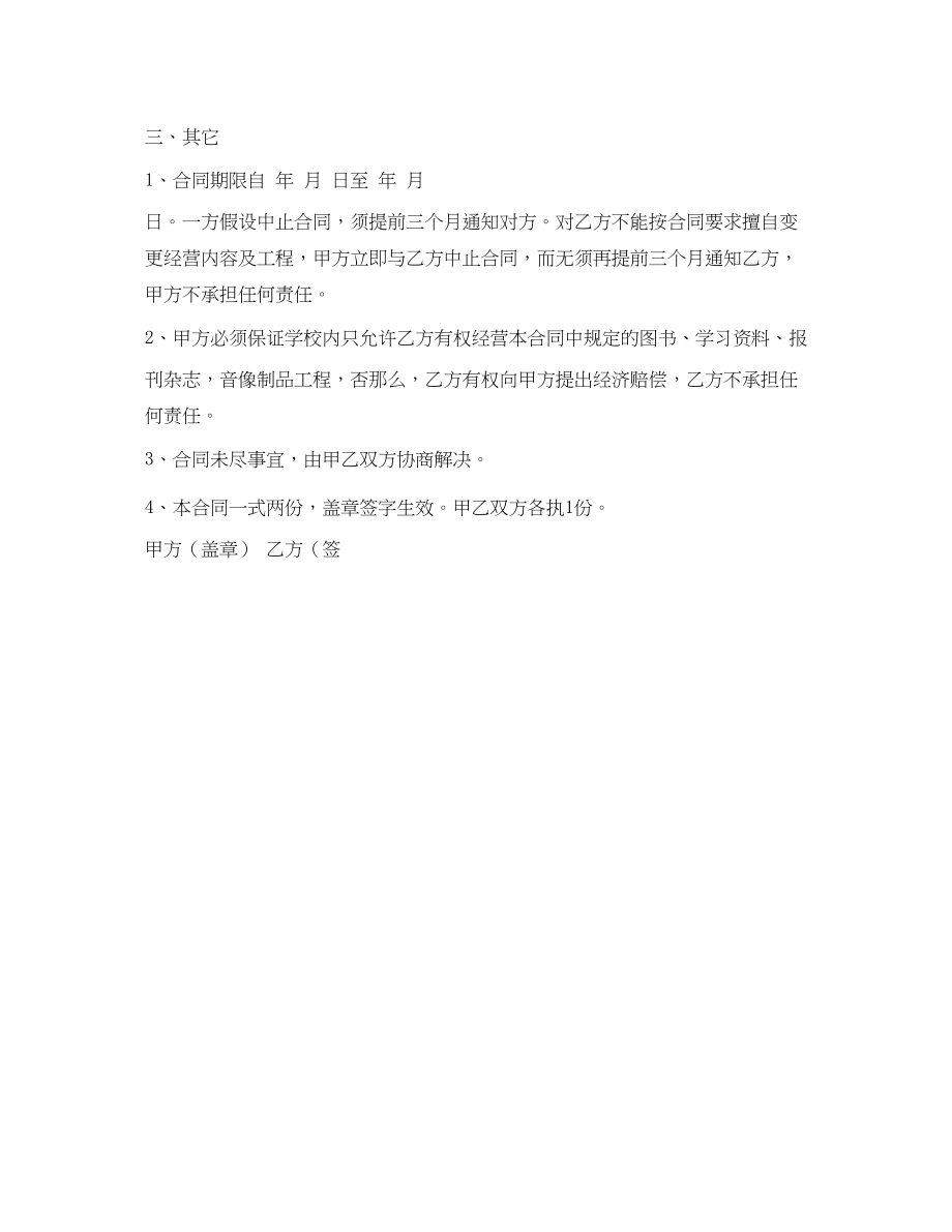 2023年学校房屋租赁合同.docx_第2页