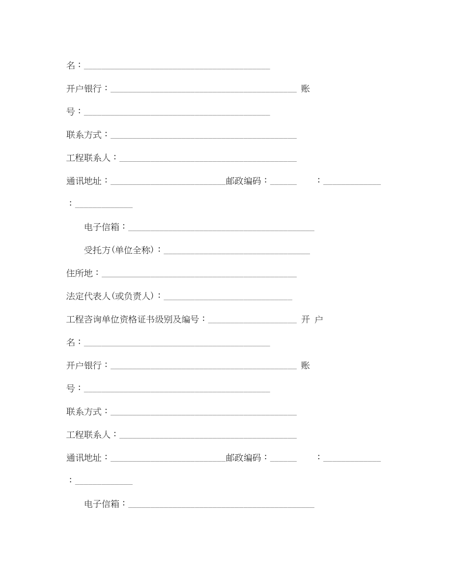 2023年工程咨询服务合同模板.docx_第2页