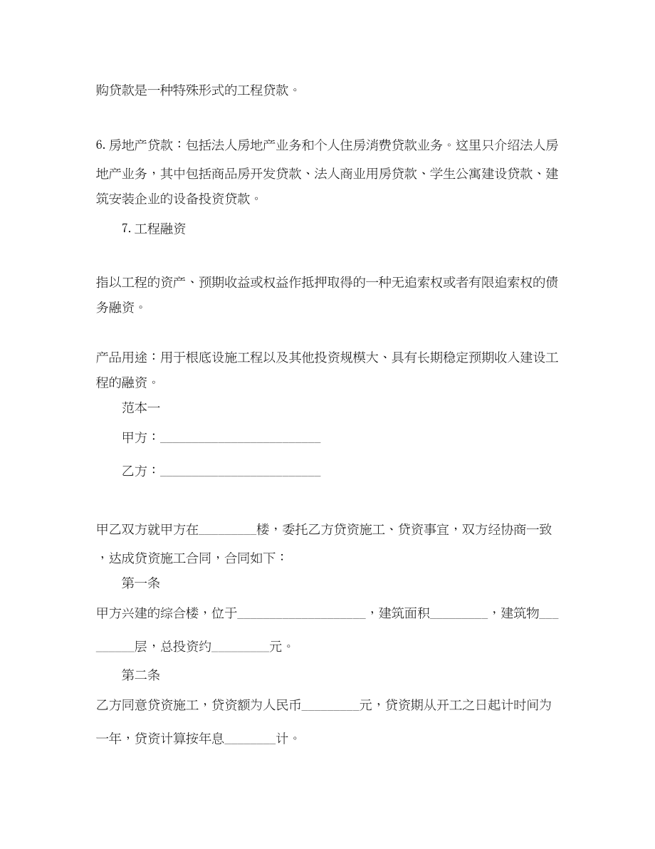 2023年工程建设贷款合同2.docx_第2页