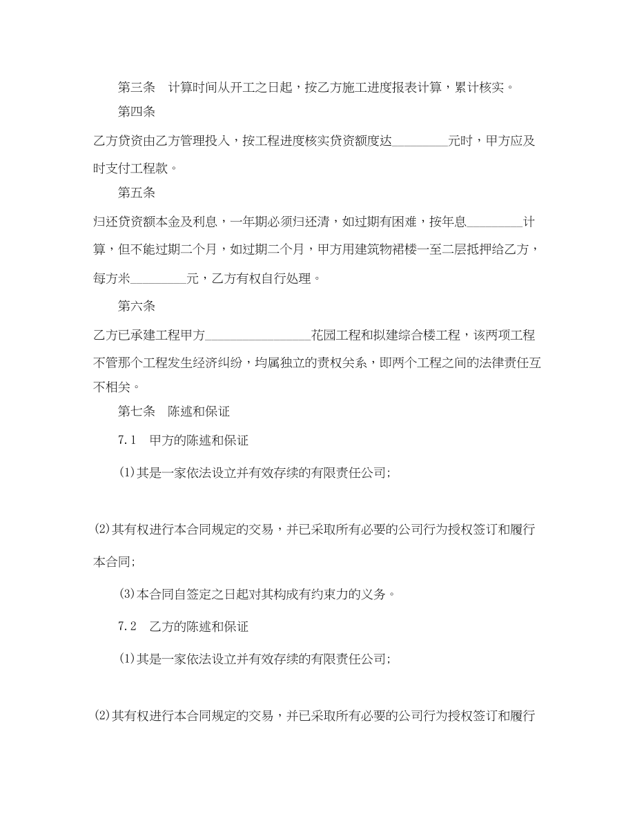 2023年工程建设贷款合同2.docx_第3页