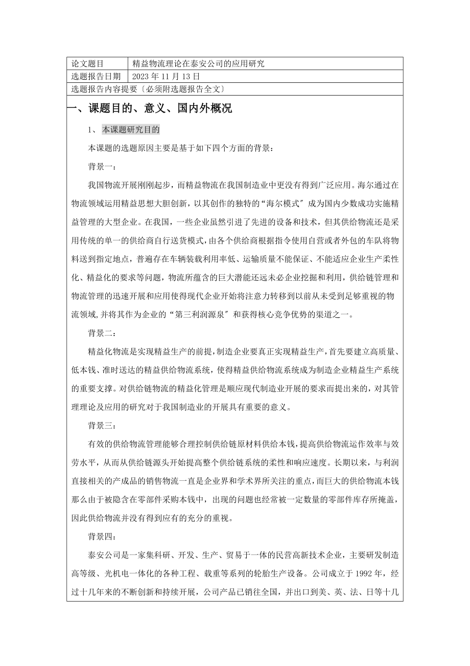 2023年开题报告书参考资料学术型.doc_第2页