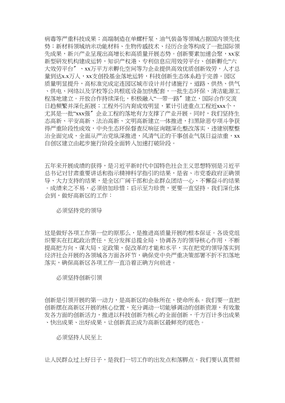 2023年书记在年工作会议上的发言.docx_第2页