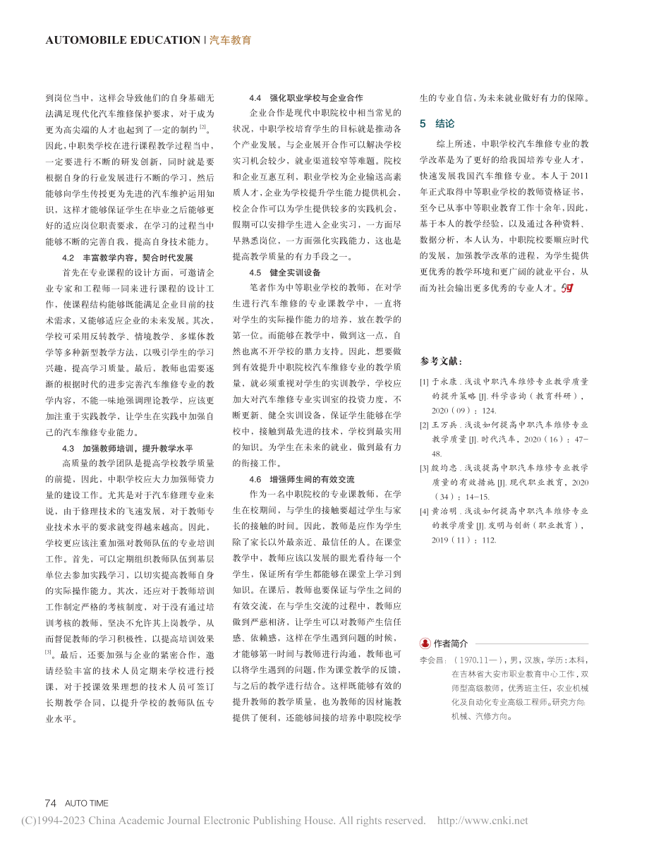 关于提高中职汽车维修专业教学质量的探讨_李会昌.pdf_第3页