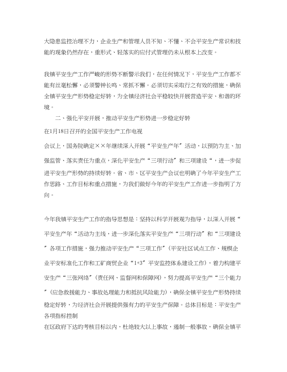 2023年乡镇安全生产会议讲话材料.docx_第2页