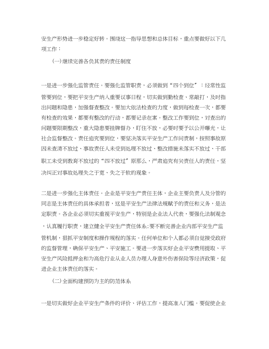 2023年乡镇安全生产会议讲话材料.docx_第3页