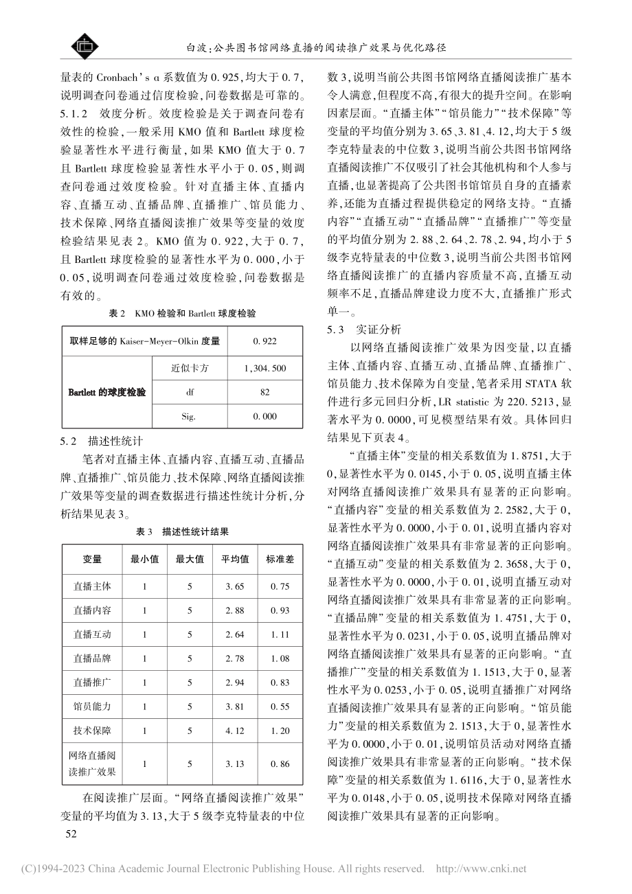 公共图书馆网络直播的阅读推广效果与优化路径_白波.pdf_第3页