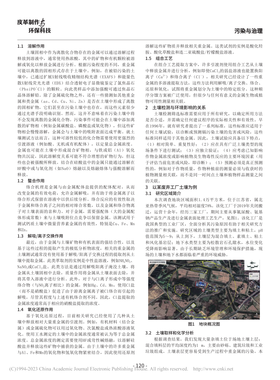 工业场地重金属污染分布和形成关键因素的实用方法分析_王珑.pdf_第2页