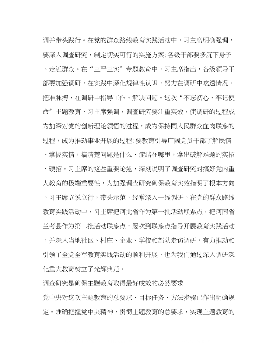 2023年主题教育学习发言稿.docx_第2页