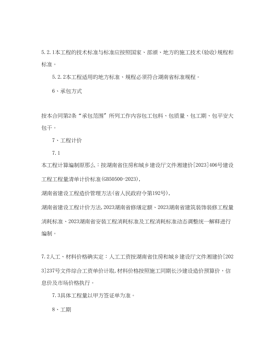 2023年小工程施工合同书.docx_第2页