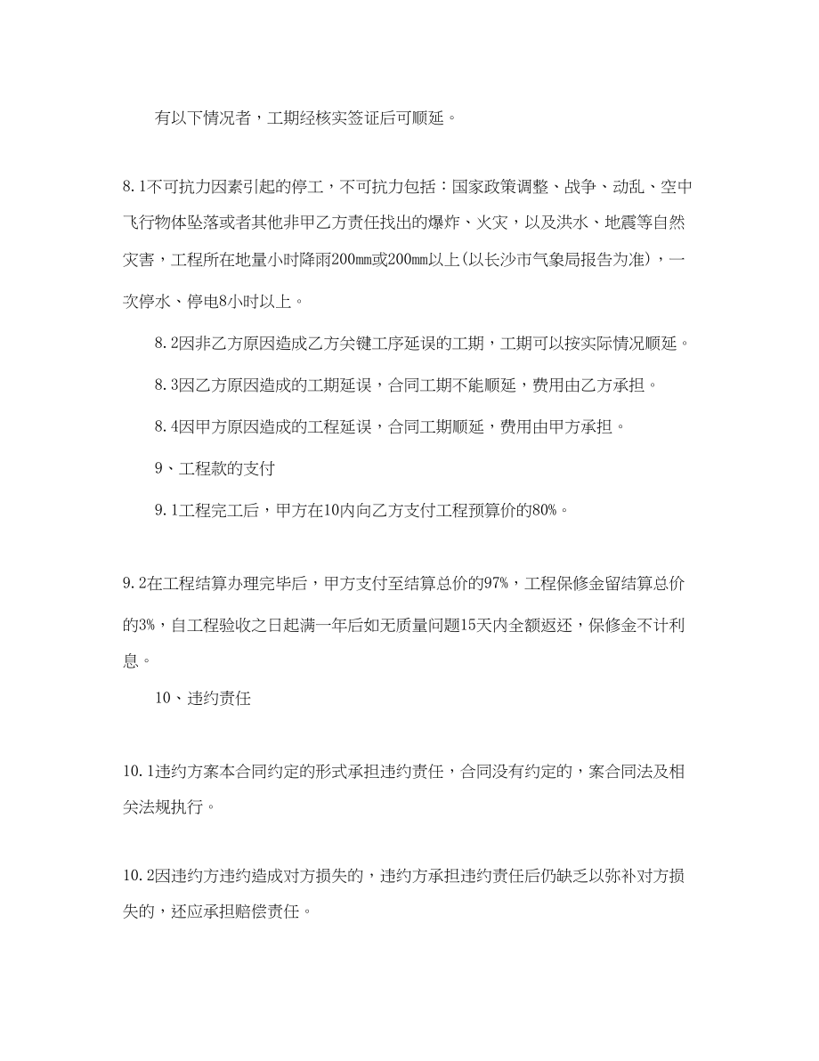 2023年小工程施工合同书.docx_第3页