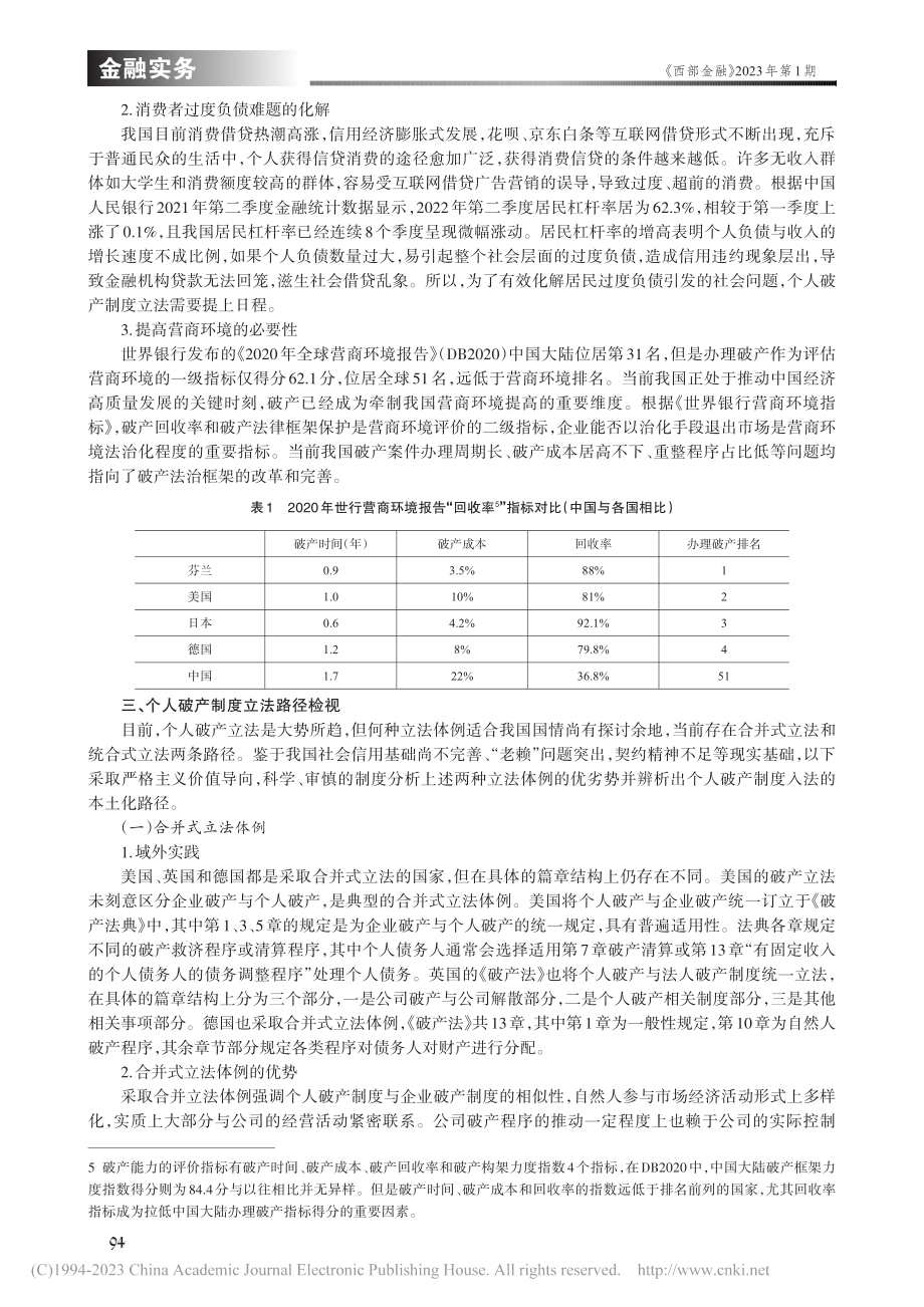 个人破产制度入法的规范路径...深圳经济特区个人破产条例》_林静.pdf_第3页