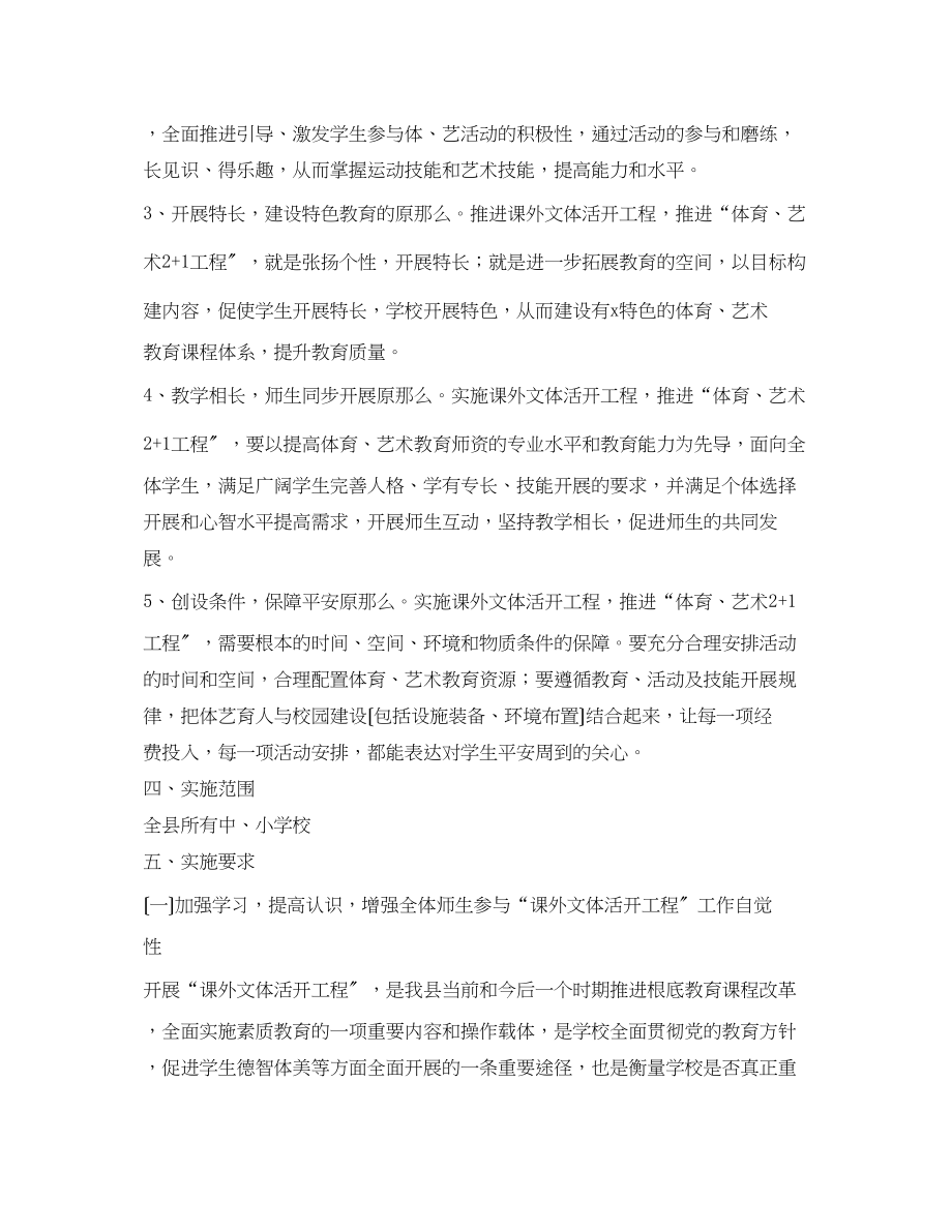 2023年学校课外活动规范方案.docx_第2页