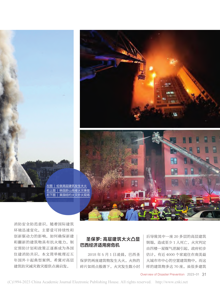 国外视角__高层建筑火灾事故之殇_周培桂.pdf_第2页