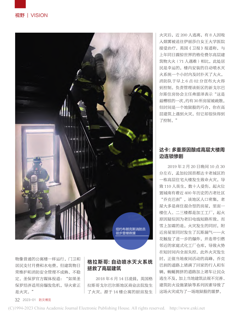 国外视角__高层建筑火灾事故之殇_周培桂.pdf_第3页