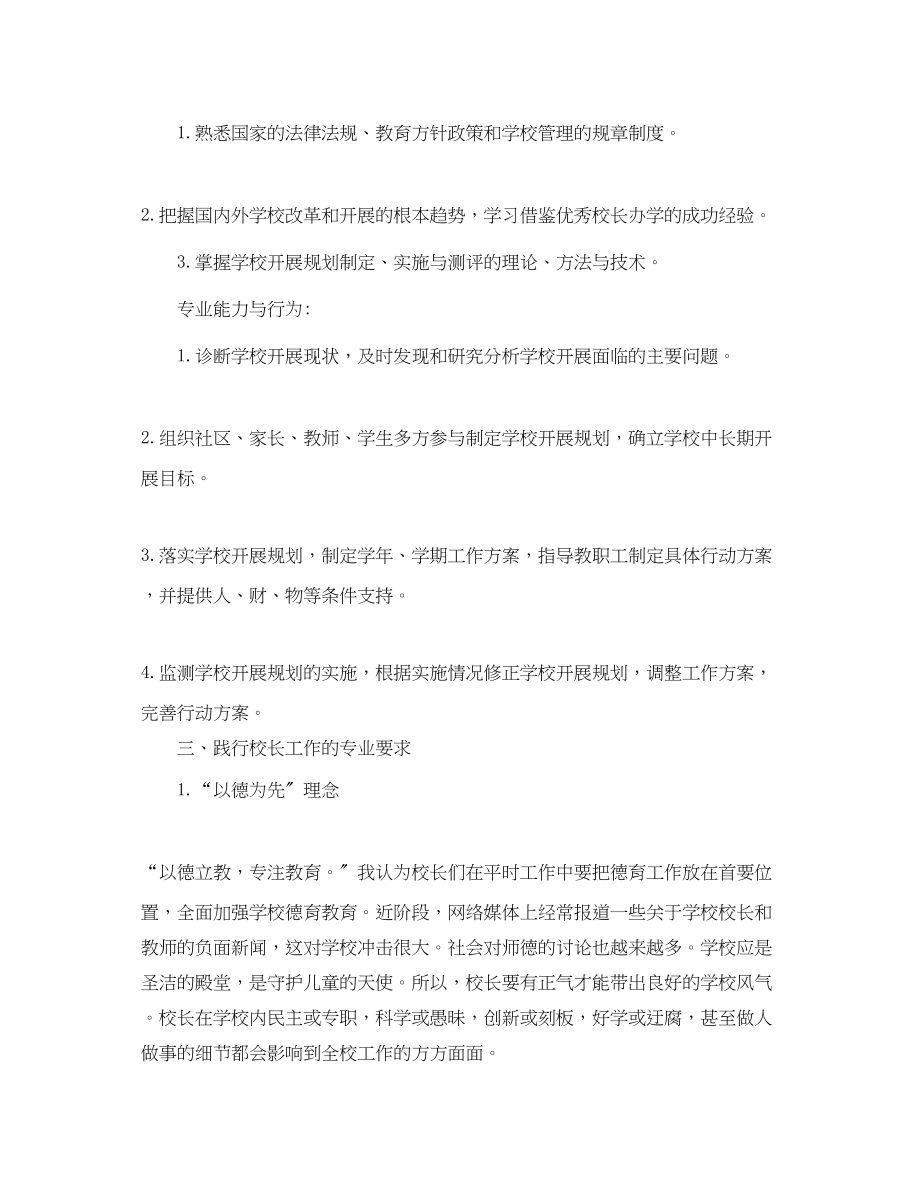 2023年校长外出学习考察报告.docx_第3页