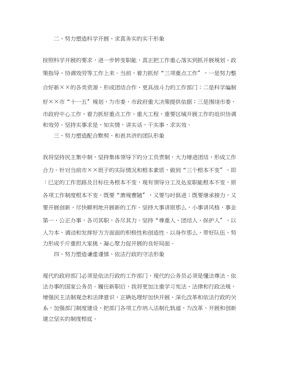 2023年在市人大常委会上的拟任职发言.docx_第2页