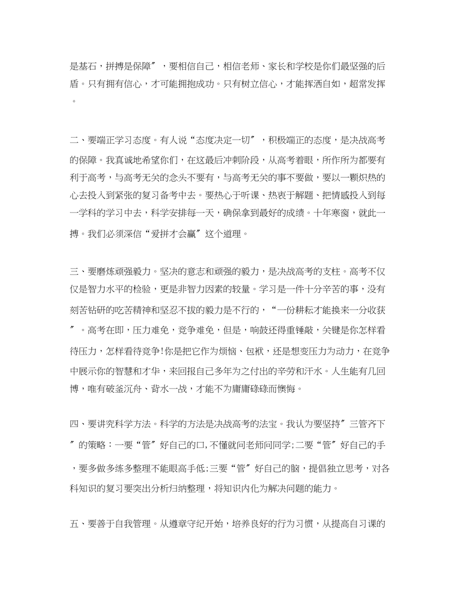 2023年校长在高考前的讲话.docx_第2页