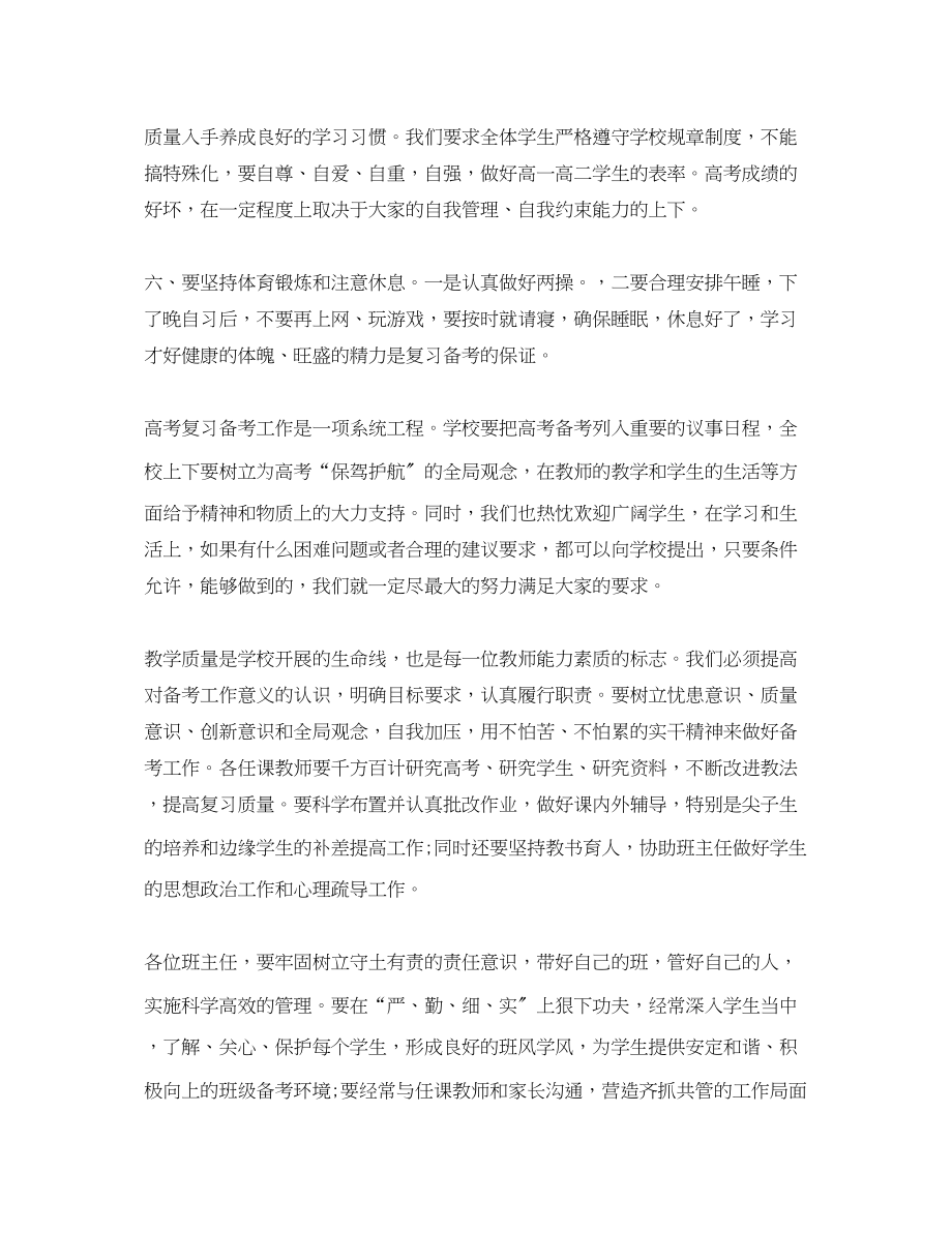 2023年校长在高考前的讲话.docx_第3页