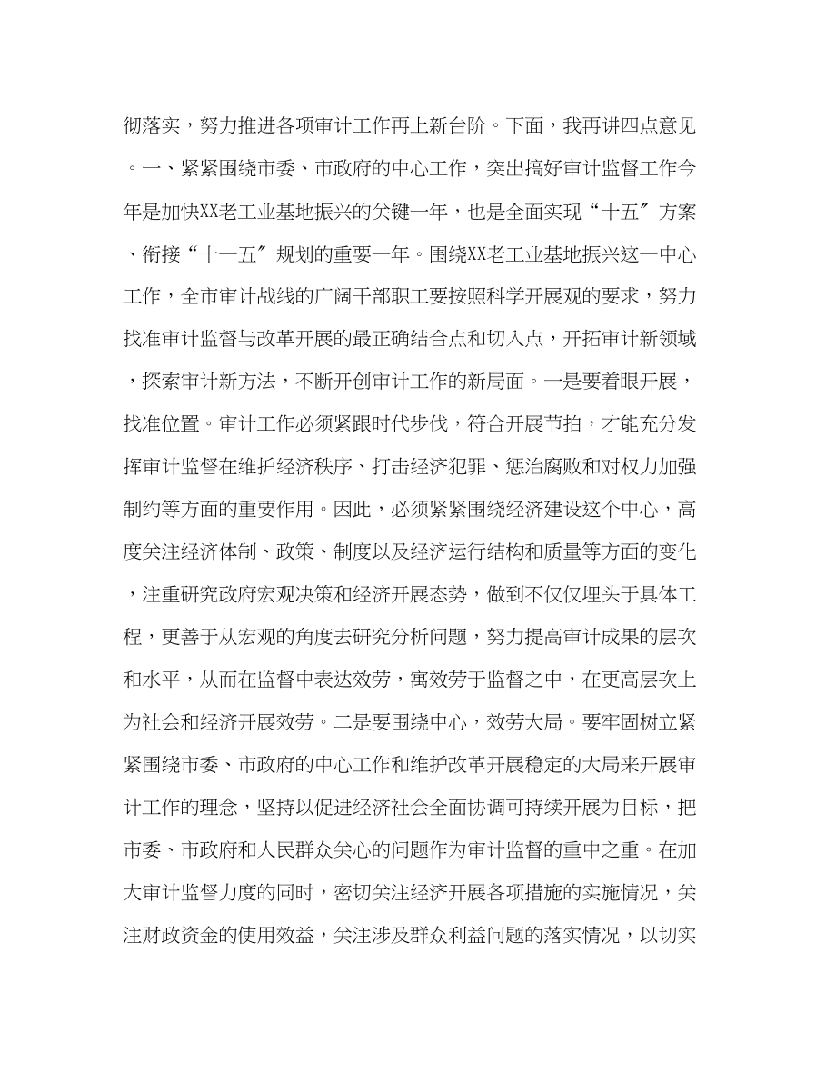 2023年市长在全市审计工作会议上的讲话2.docx_第2页