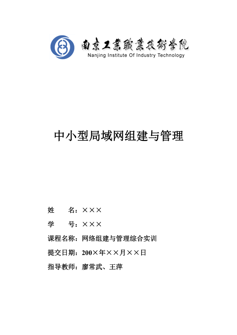 2023年教函0911范例：综合实训项目技术报告电子测温计的制作15634.doc_第1页