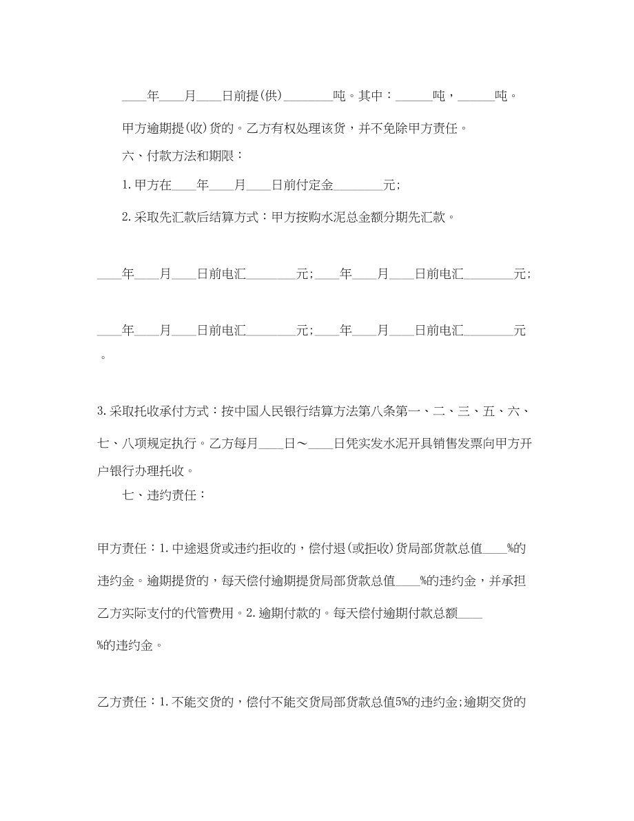 2023年水泥购销合同范本.docx_第2页