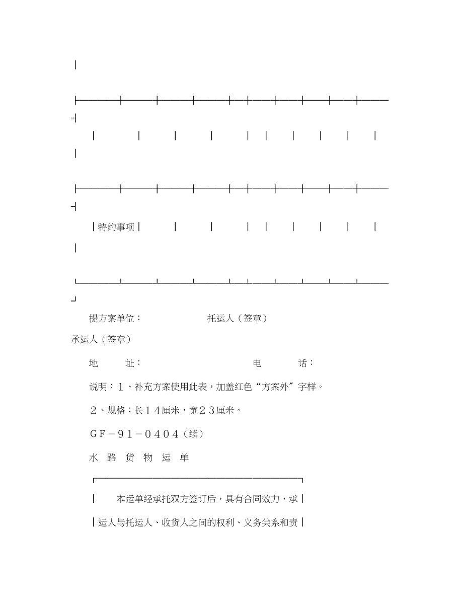 2023年运输合同（水路1）.docx_第3页