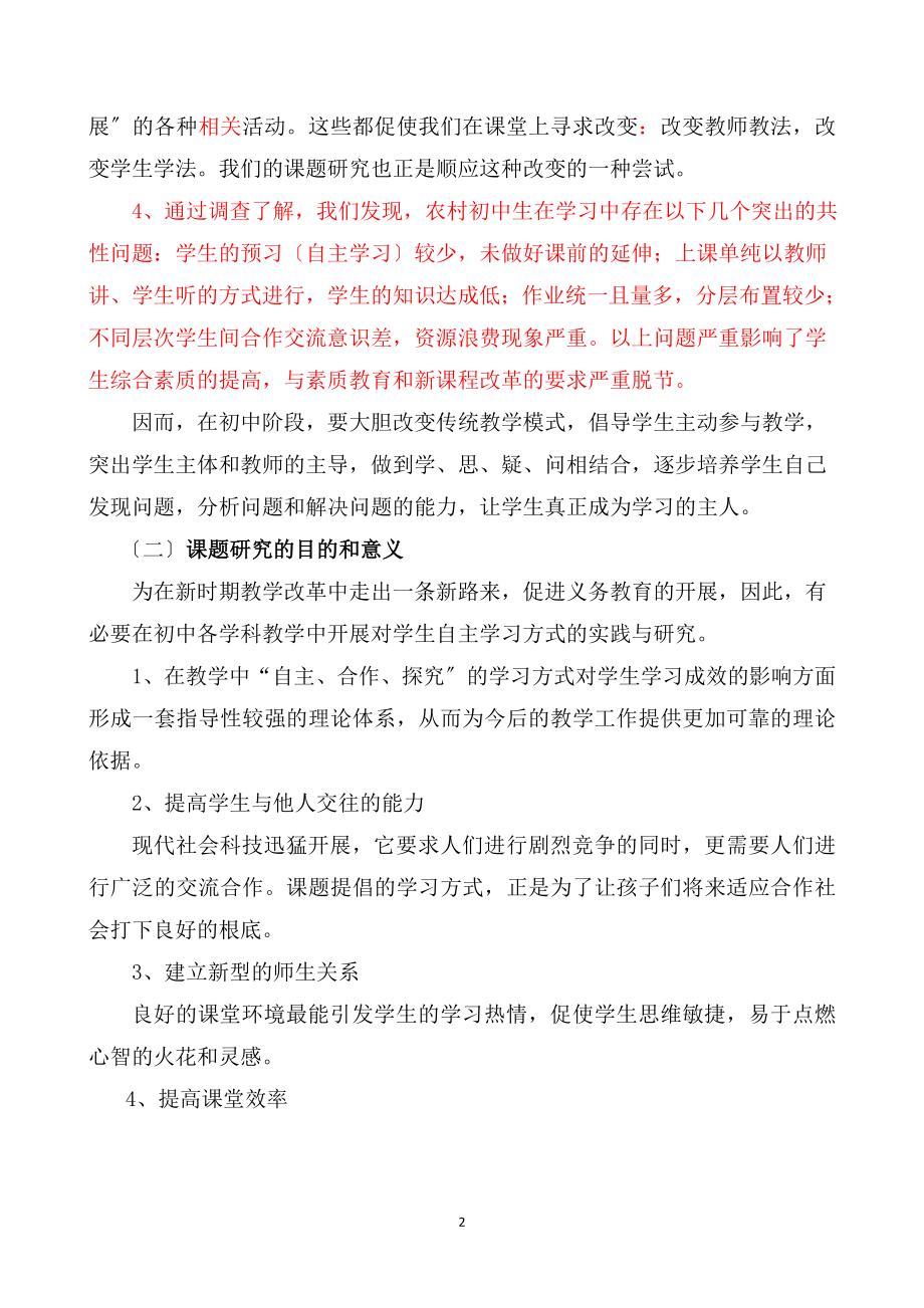 2023年小组合作学习课题研究方案2.doc_第2页