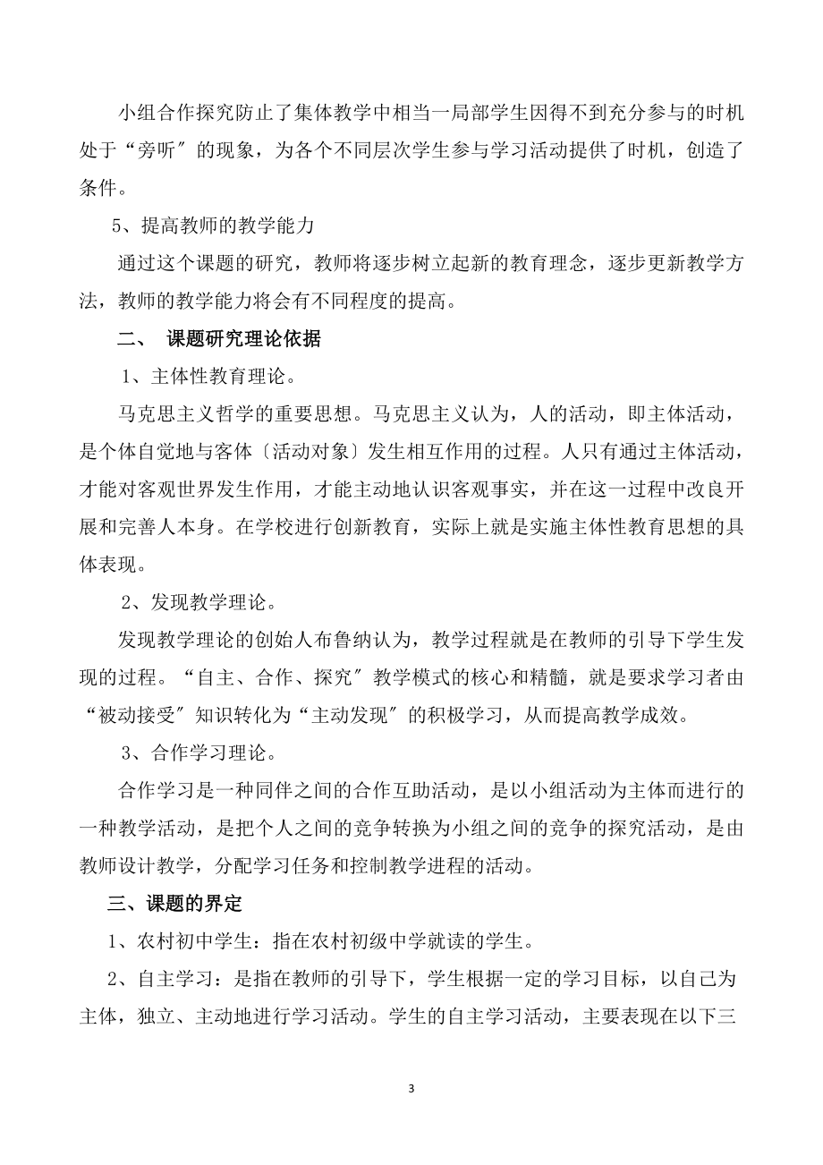 2023年小组合作学习课题研究方案2.doc_第3页