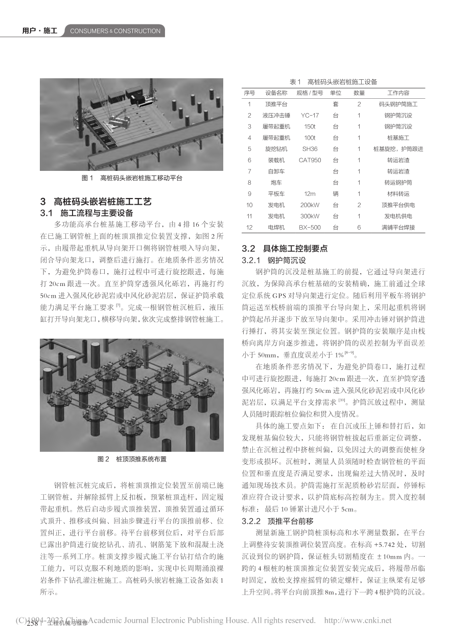 高桩码头嵌岩桩施工技术与裂缝质量控制研究_田秀强.pdf_第2页