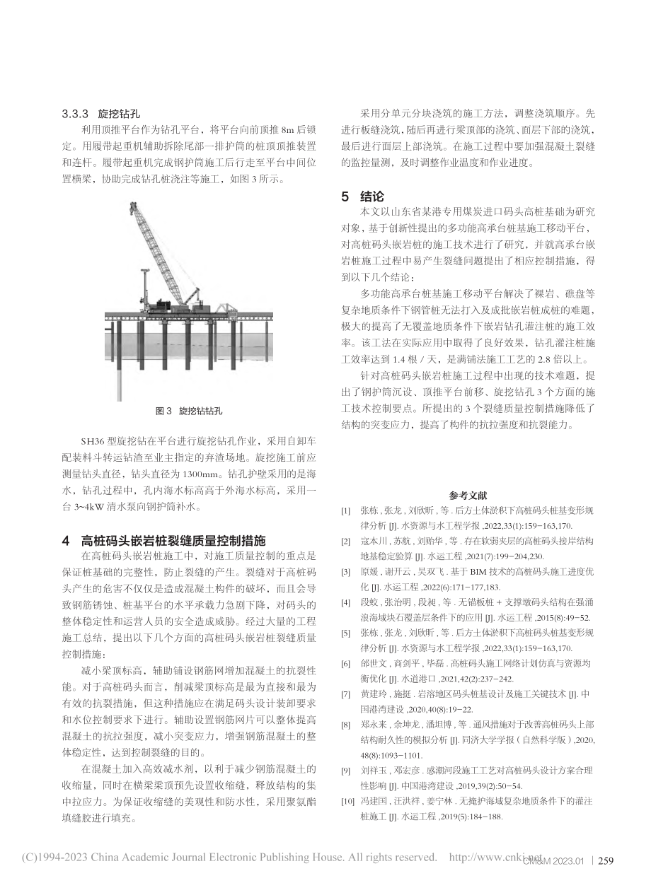 高桩码头嵌岩桩施工技术与裂缝质量控制研究_田秀强.pdf_第3页