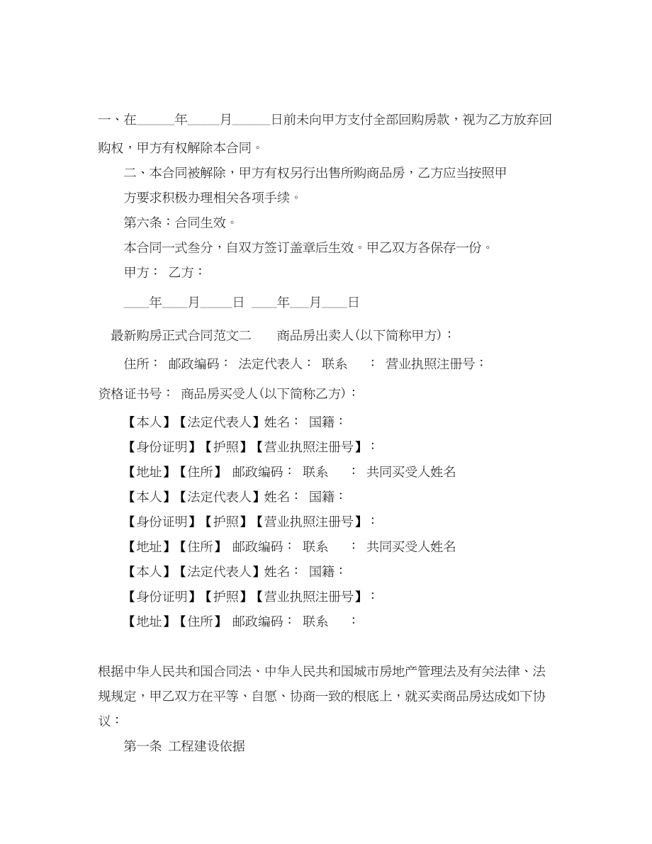 2023年购房正式合同样本.docx_第2页