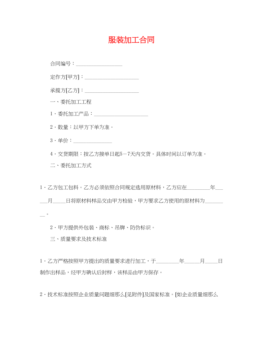 2023年服装加工合同.docx_第1页