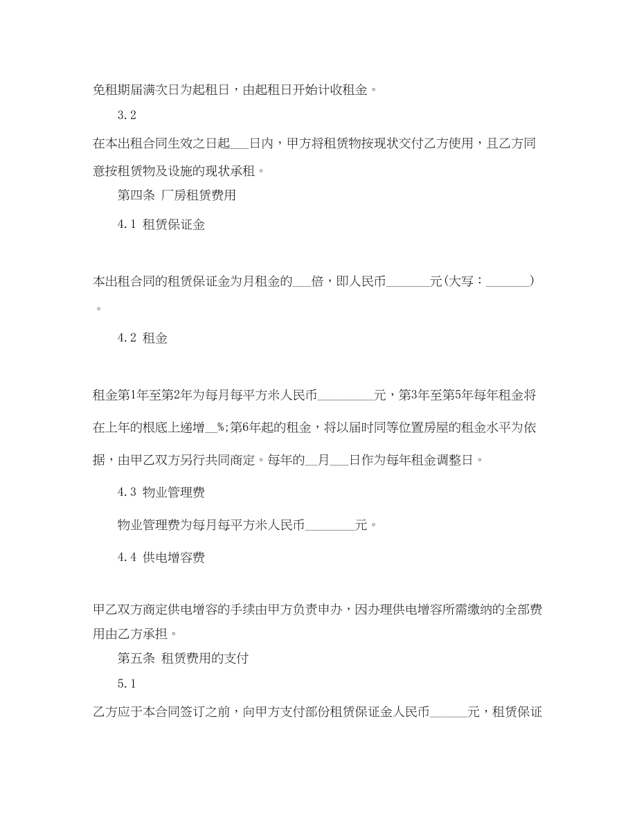 2023年深圳厂房租赁合同范本.docx_第2页